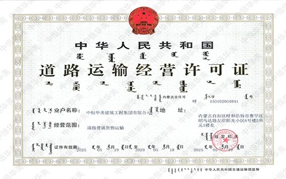 道路运输经营许可证