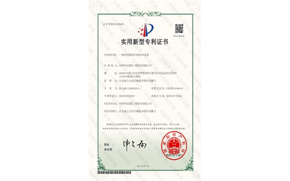 实用新型专利证书——一种绿色建筑用节能环保装置